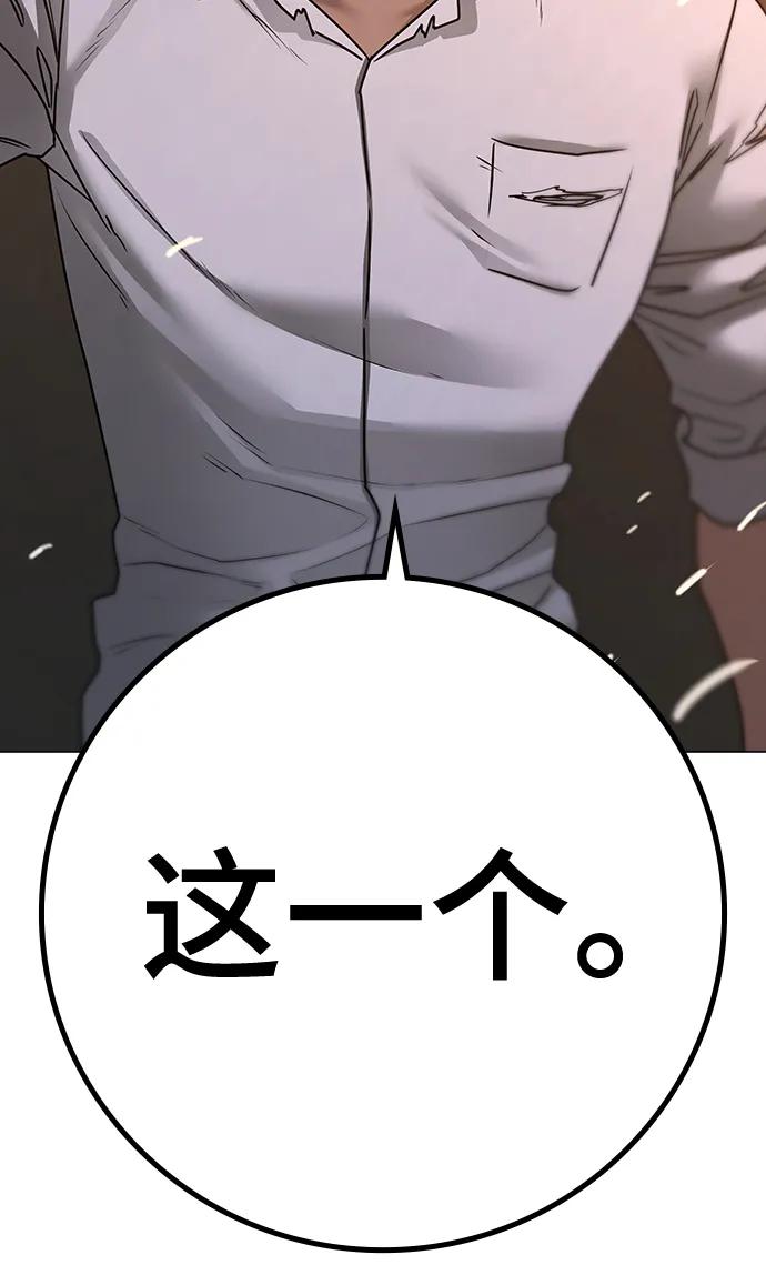 《现实闯关》第85话 第50页