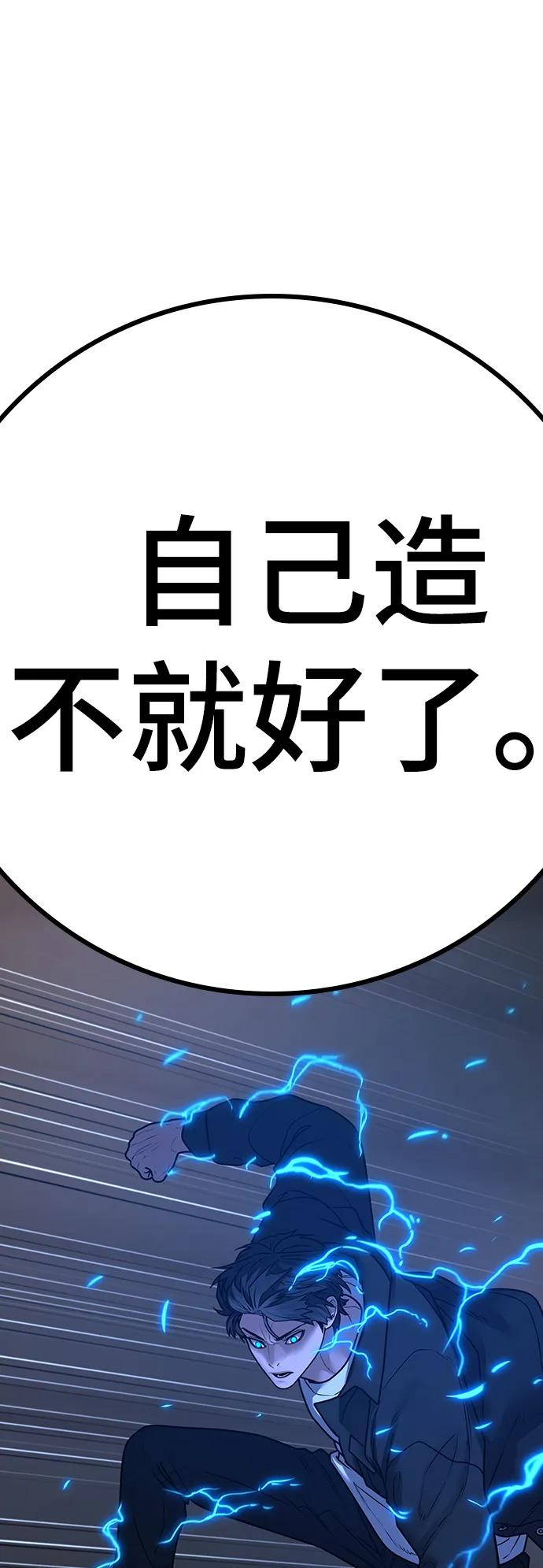 《现实闯关》第85话 第124页