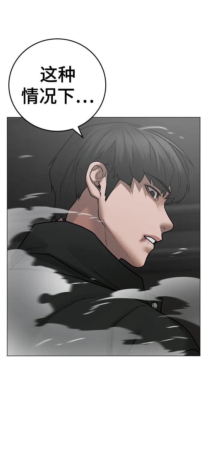 《现实闯关》第85话 第62页
