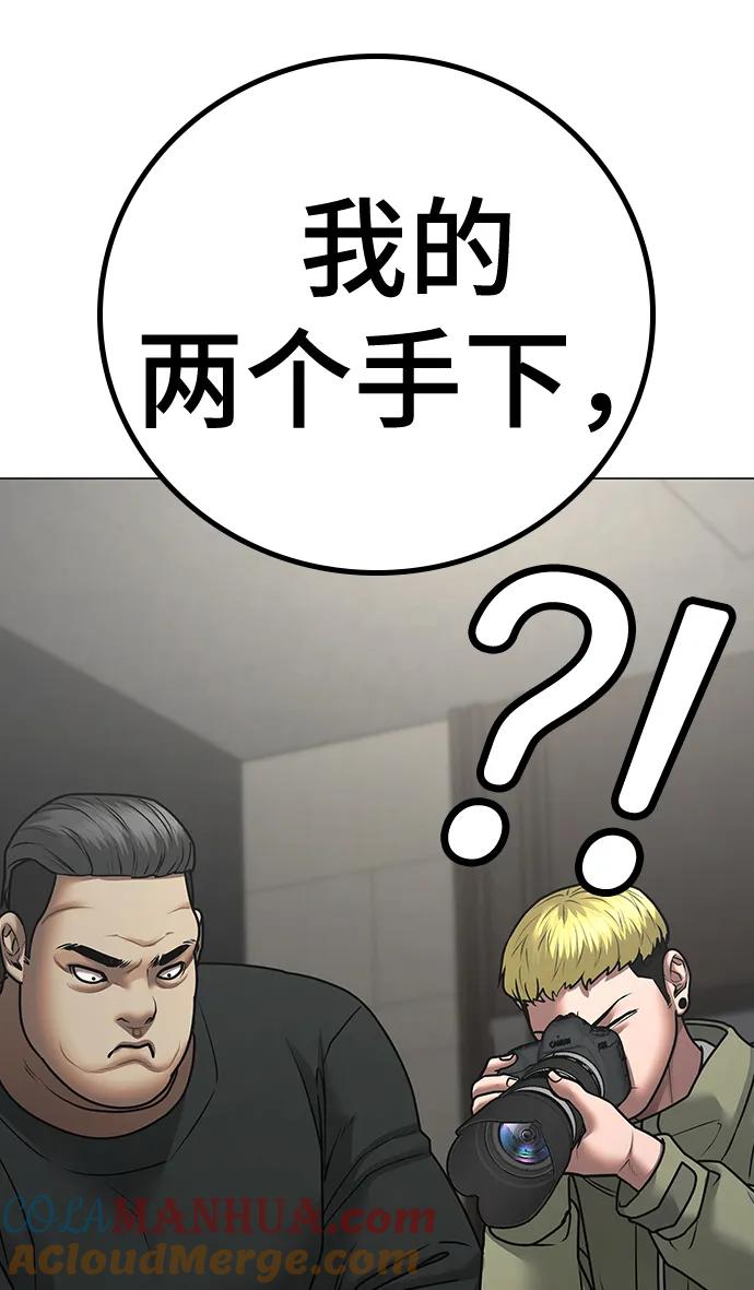 《现实闯关》第85话 第85页