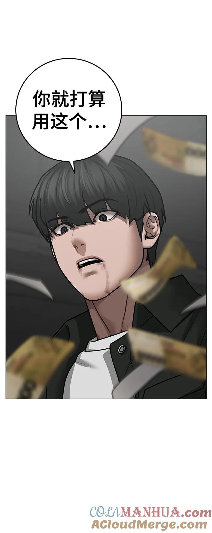 《现实闯关》第85话 第93页