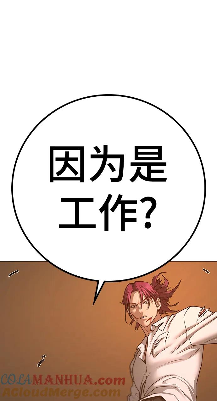 《现实闯关》第85话 第21页