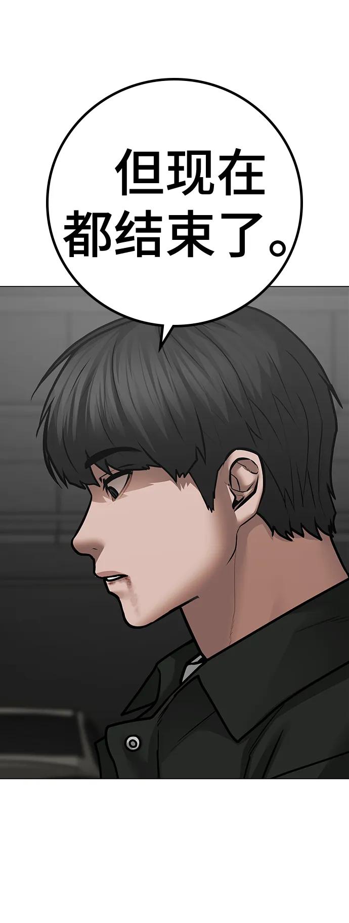 《现实闯关》第85话 第88页