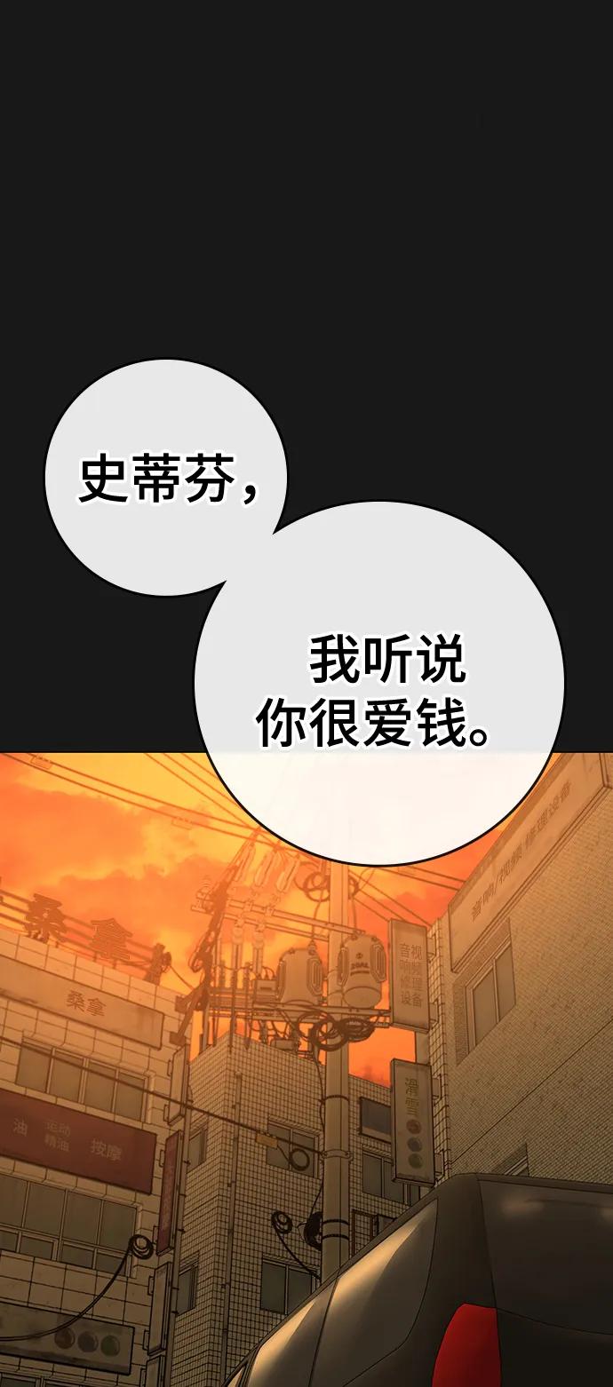 《现实闯关》第86话 第22页