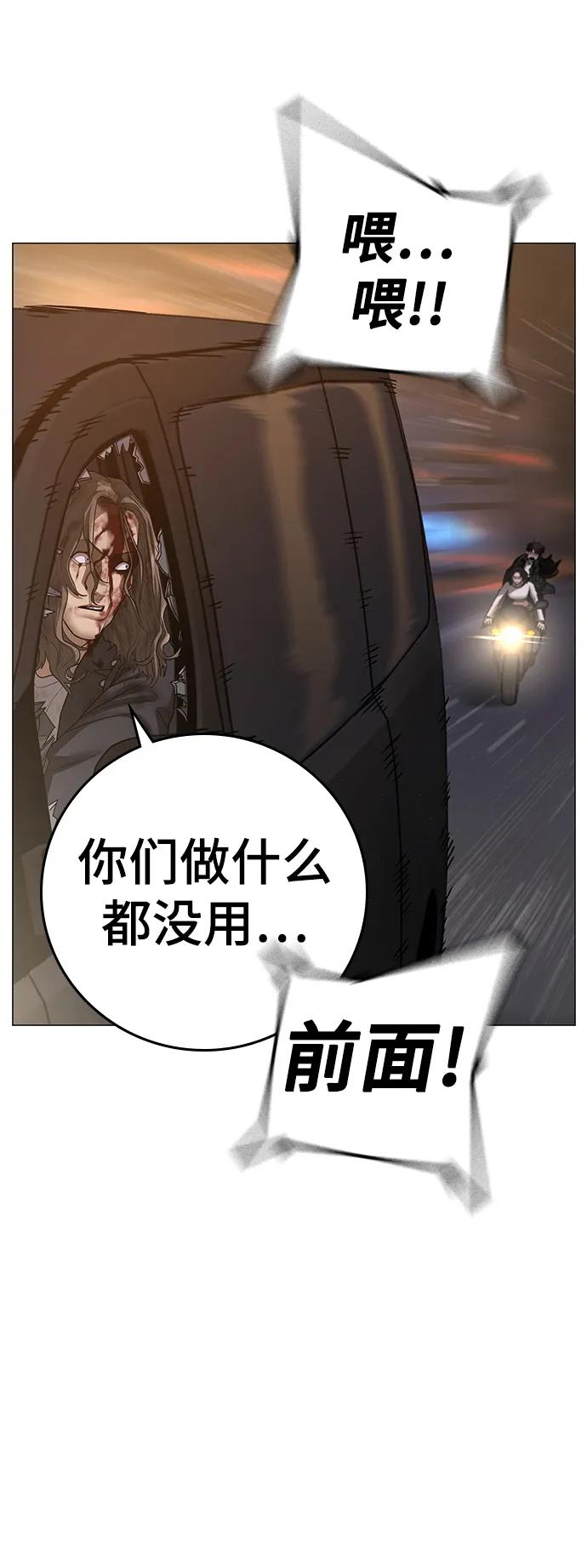 《现实闯关》第86话 第90页