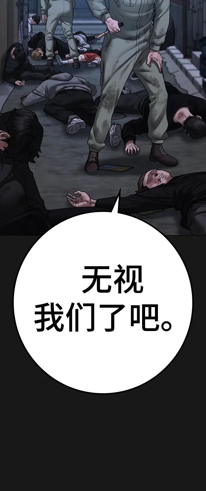《现实闯关》第86话 第6页