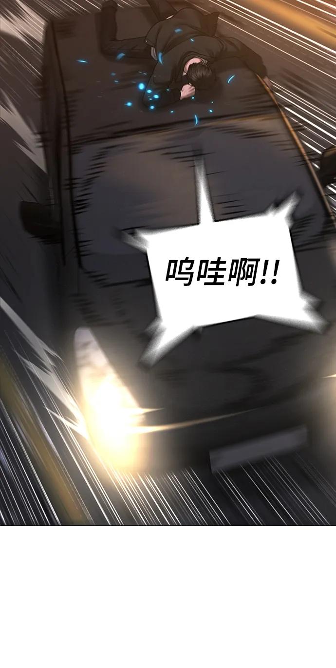 《现实闯关》第86话 第51页