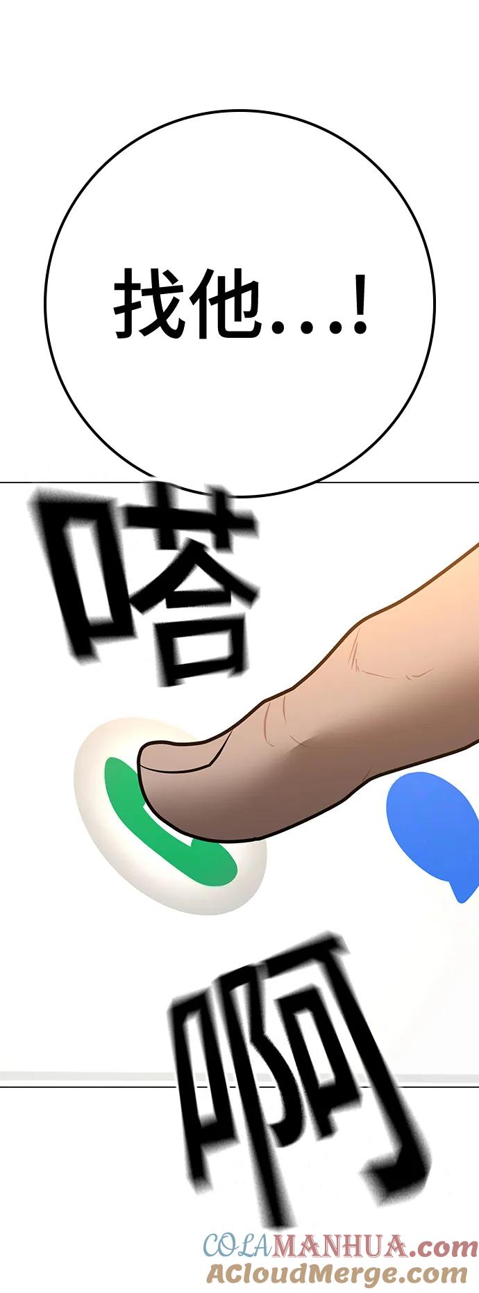 《现实闯关》第86话 第33页