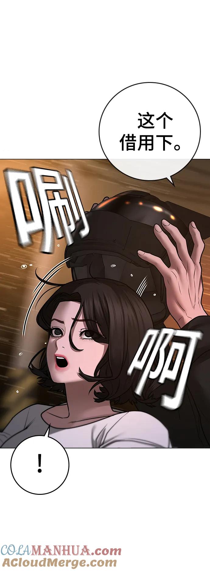 《现实闯关》第86话 第77页