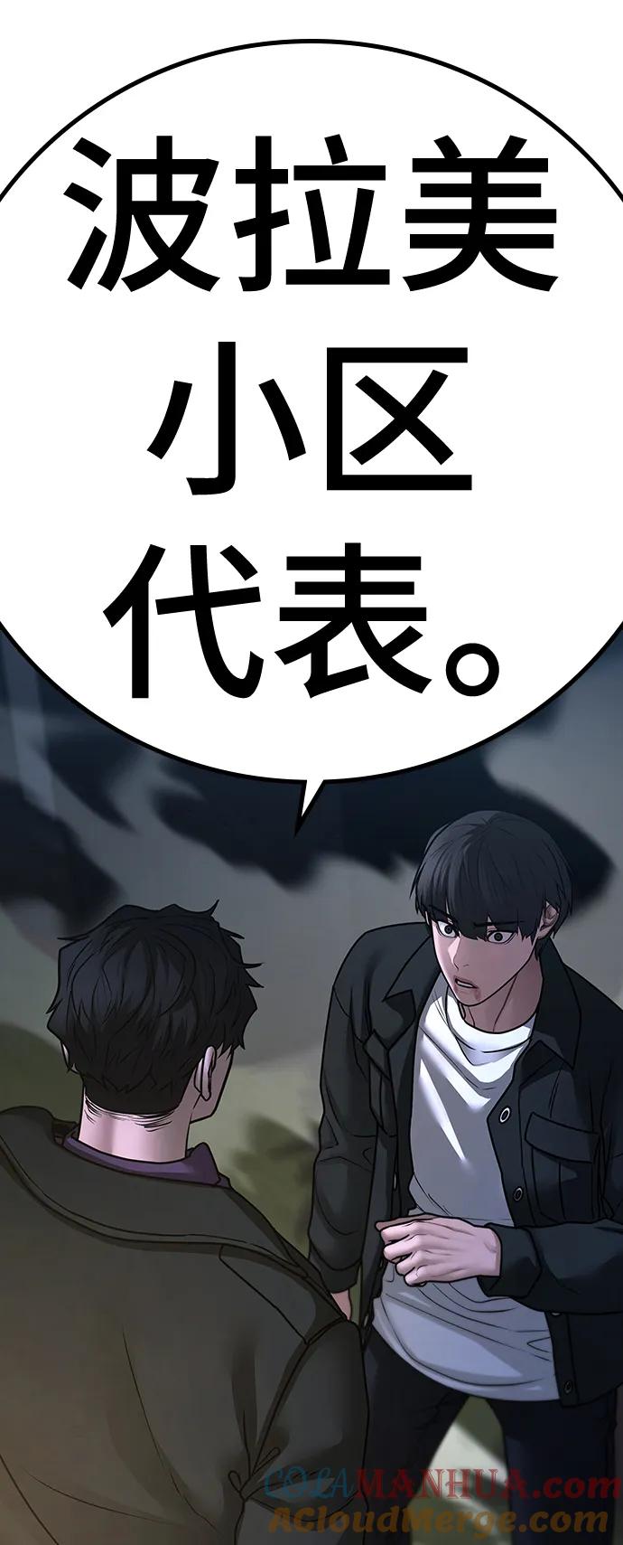 《现实闯关》第86话 第113页