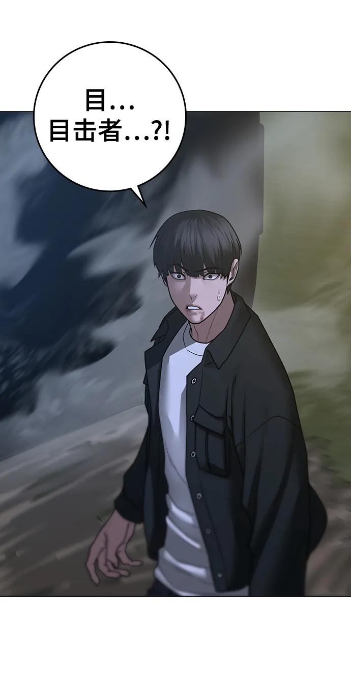 《现实闯关》第86话 第106页