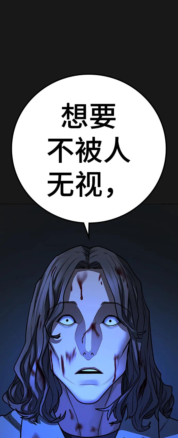 《现实闯关》第86话 第8页