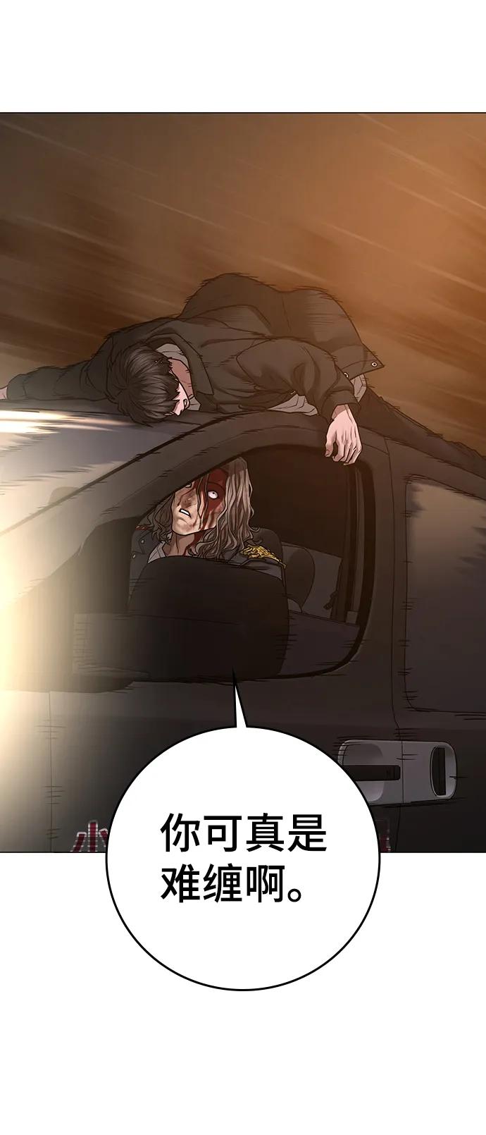 《现实闯关》第86话 第52页
