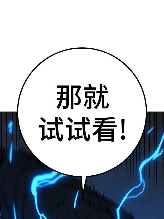 《现实闯关》第86话 第48页
