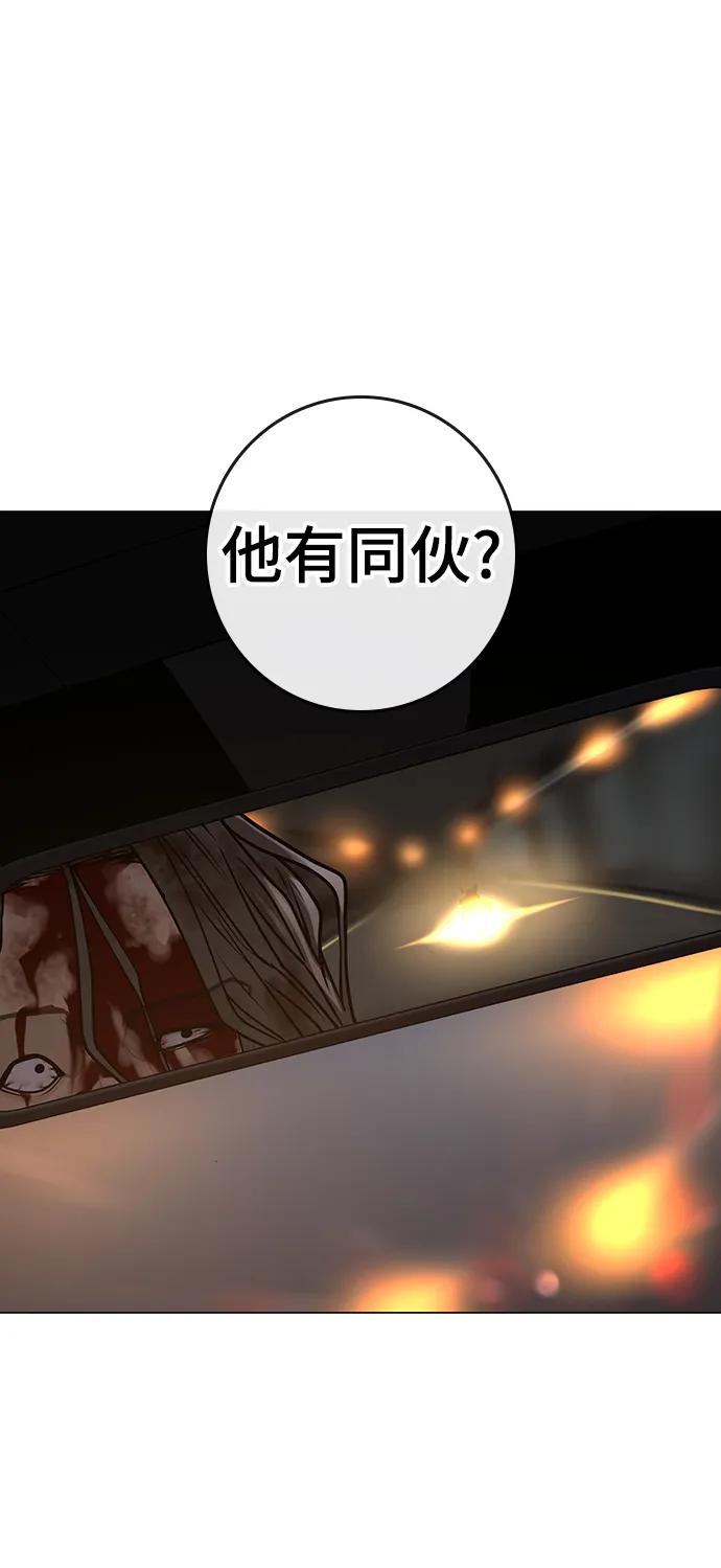 《现实闯关》第86话 第67页
