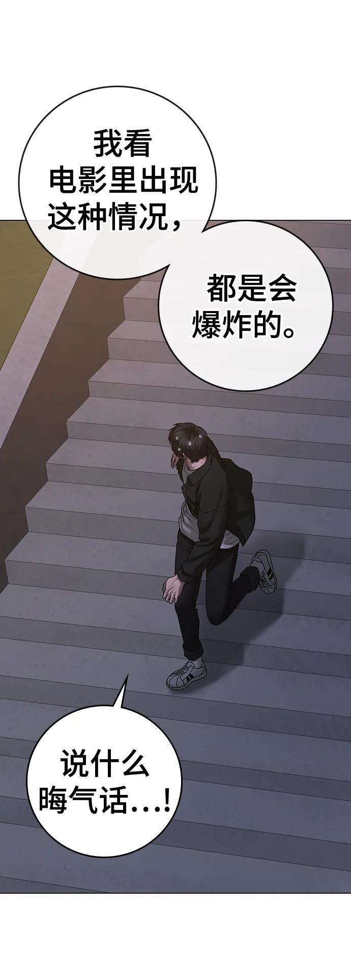 《现实闯关》第86话 第99页