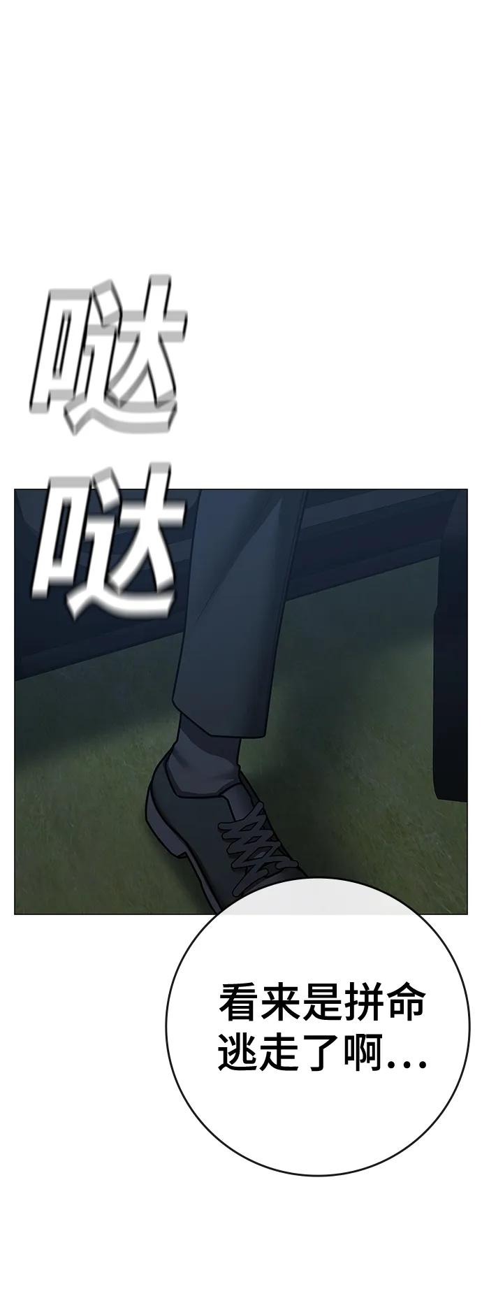 《现实闯关》第86话 第103页