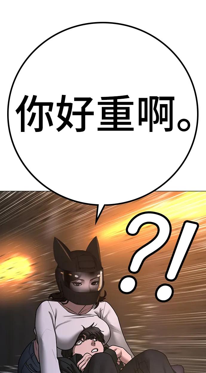 《现实闯关》第86话 第60页