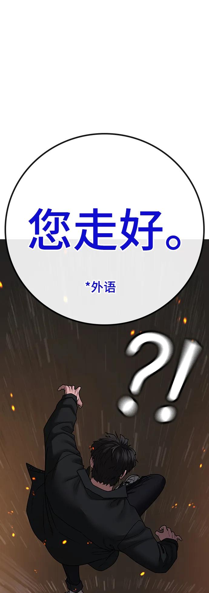 《现实闯关》第86话 第54页