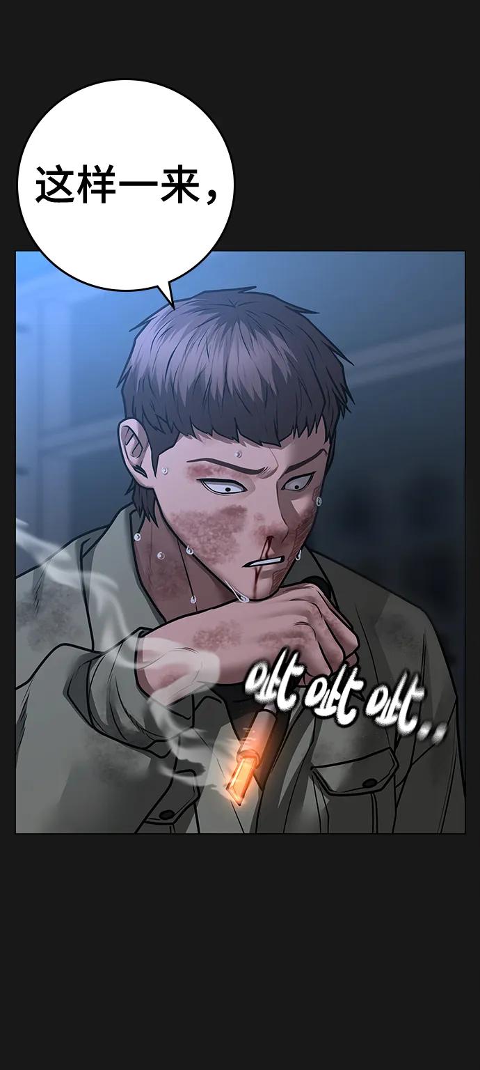 《现实闯关》第86话 第4页