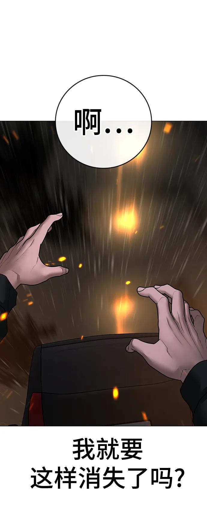 《现实闯关》第86话 第56页