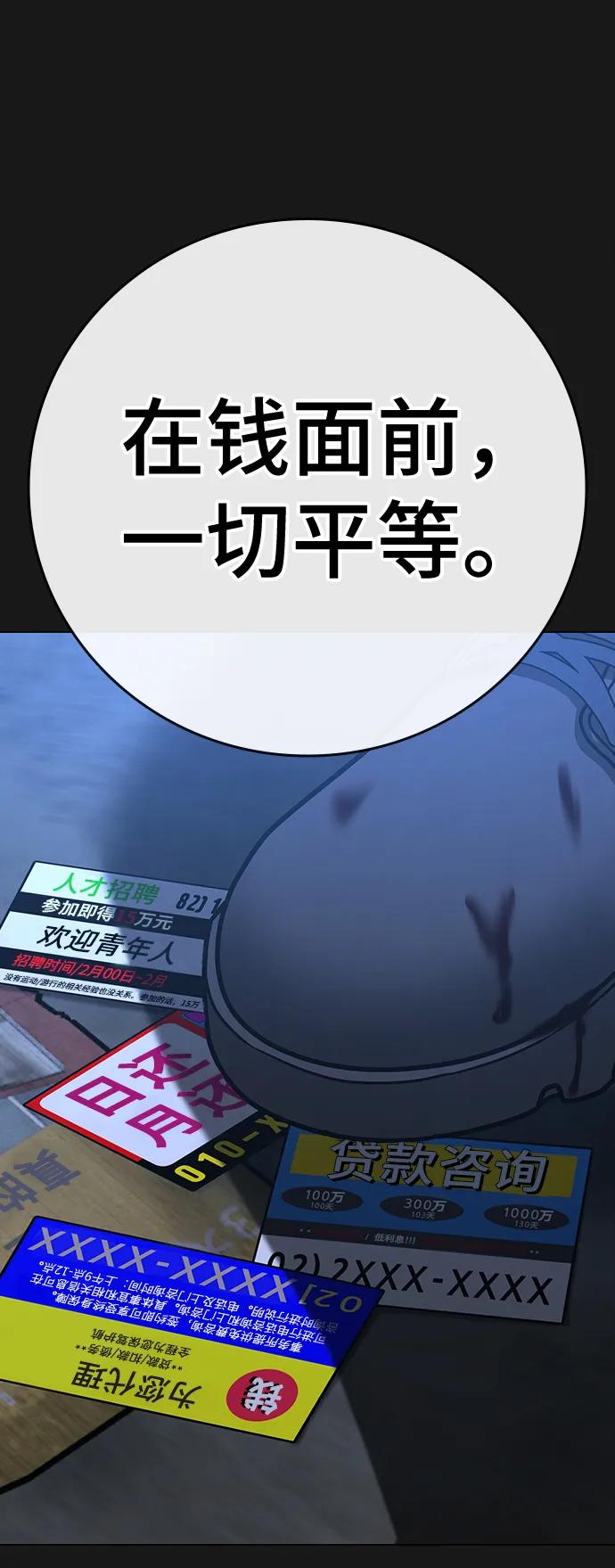 《现实闯关》第86话 第12页