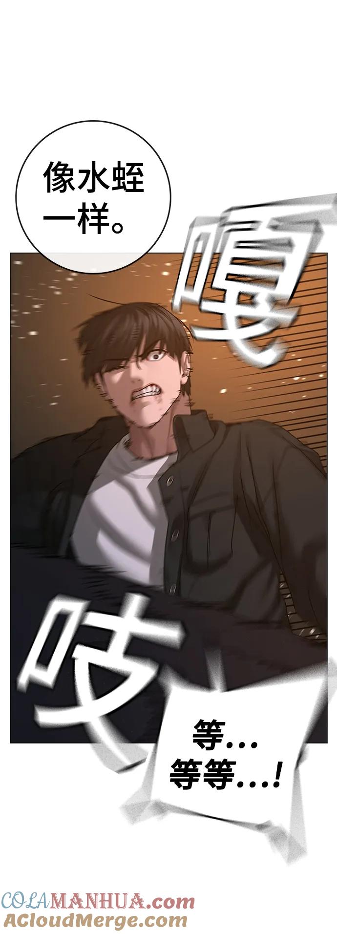 《现实闯关》第86话 第53页