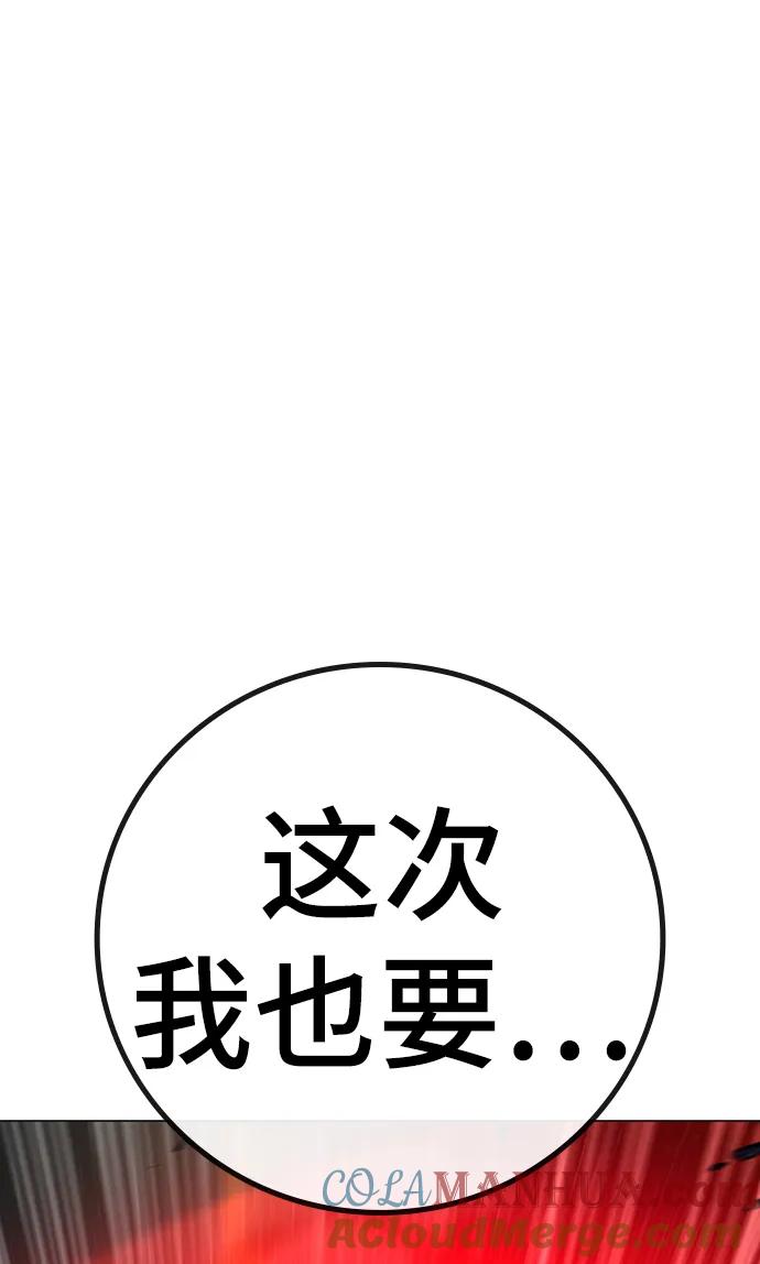 《现实闯关》第86话 第65页