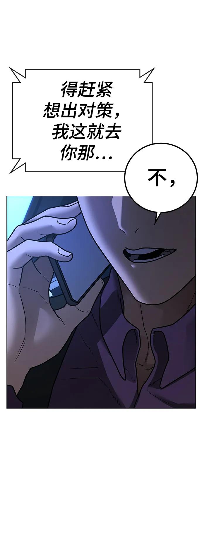 《现实闯关》第86话 第38页