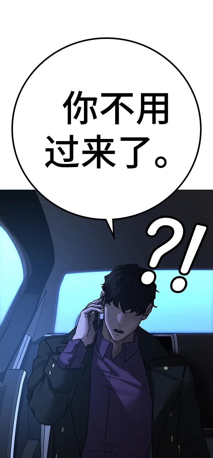 《现实闯关》第86话 第39页