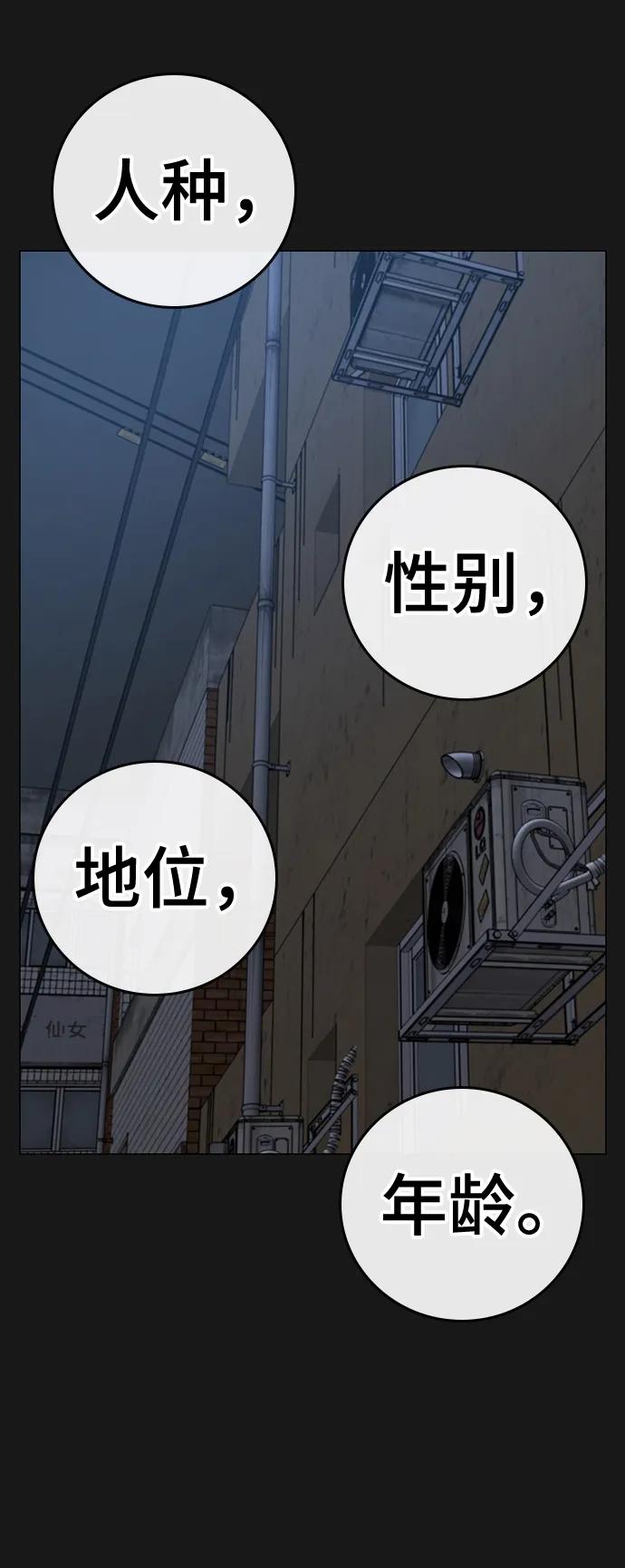 《现实闯关》第86话 第10页