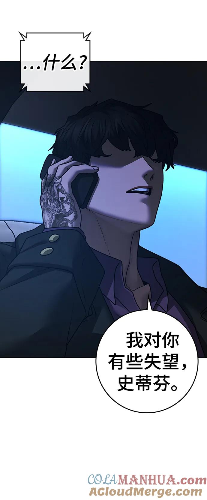 《现实闯关》第86话 第41页