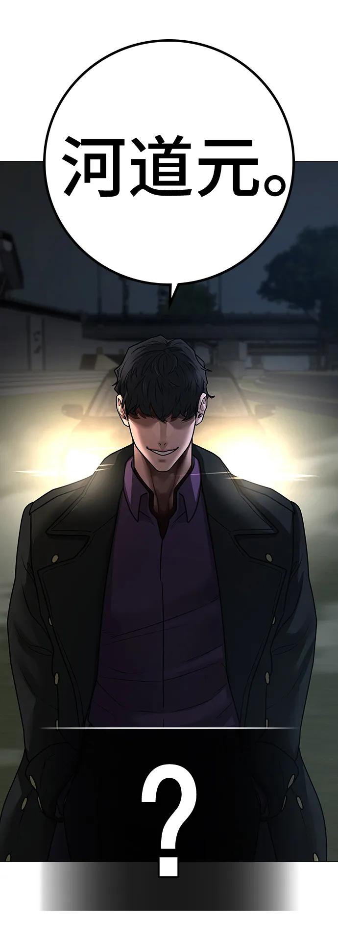 《现实闯关》第86话 第111页