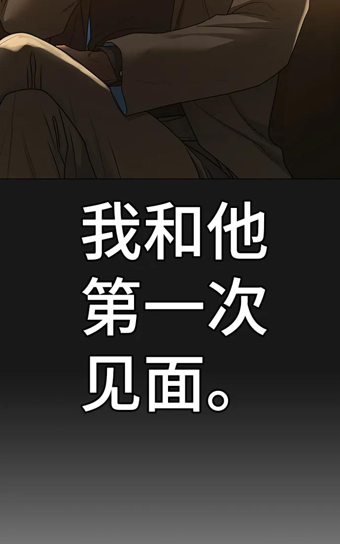 《现实闯关》第86话 第27页