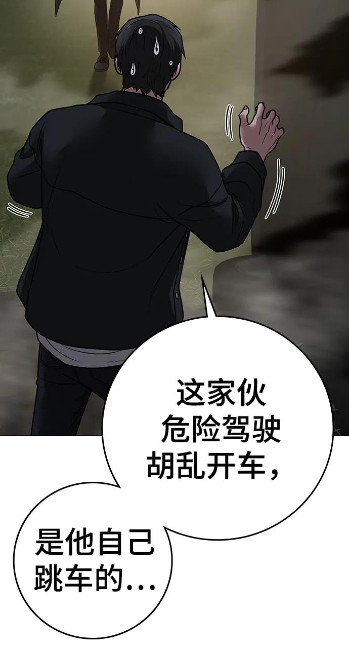 《现实闯关》第86话 第108页