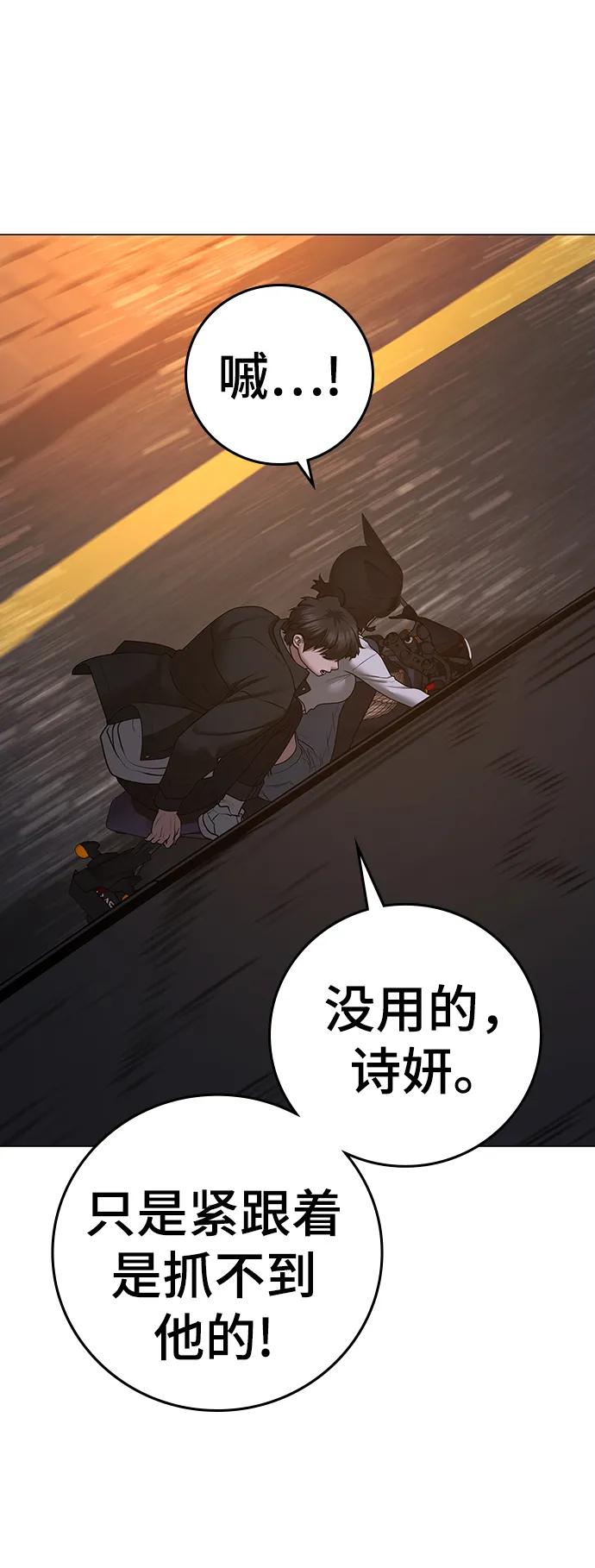 《现实闯关》第86话 第76页