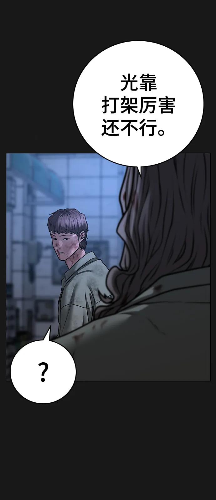 《现实闯关》第86话 第7页