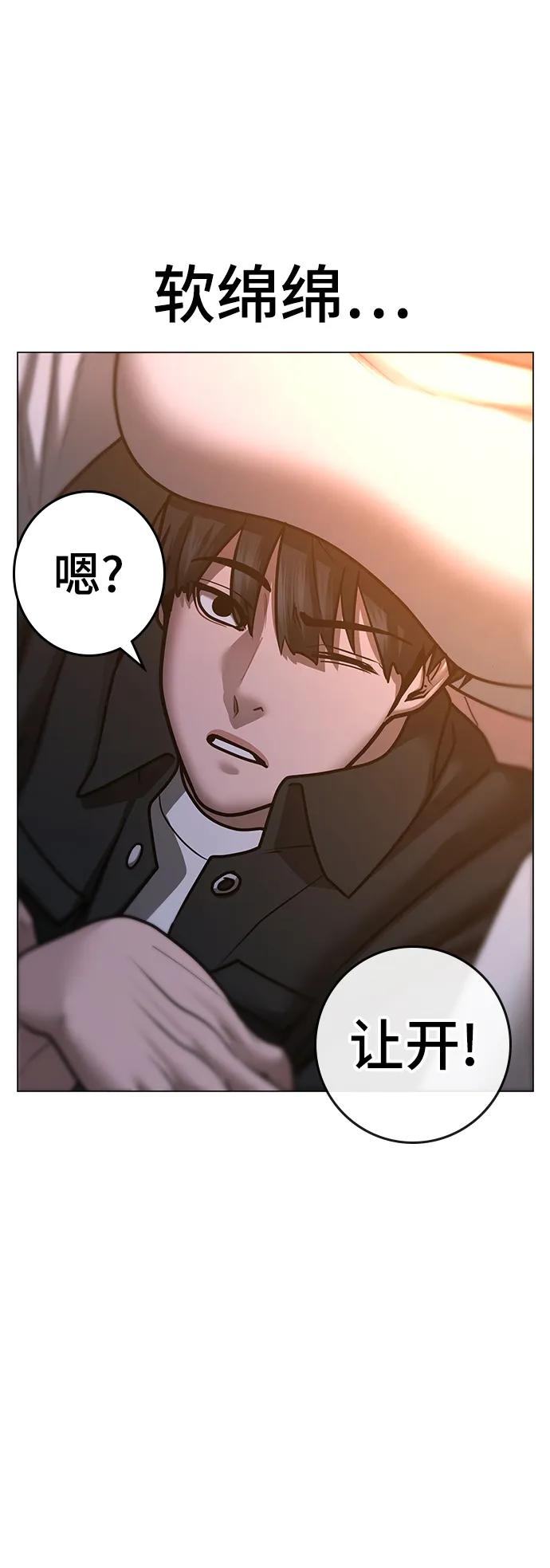 《现实闯关》第86话 第59页