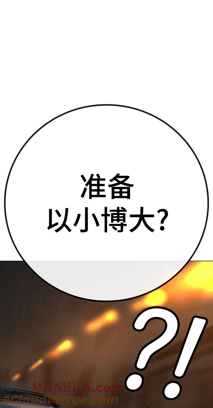 《现实闯关》第86话 第69页