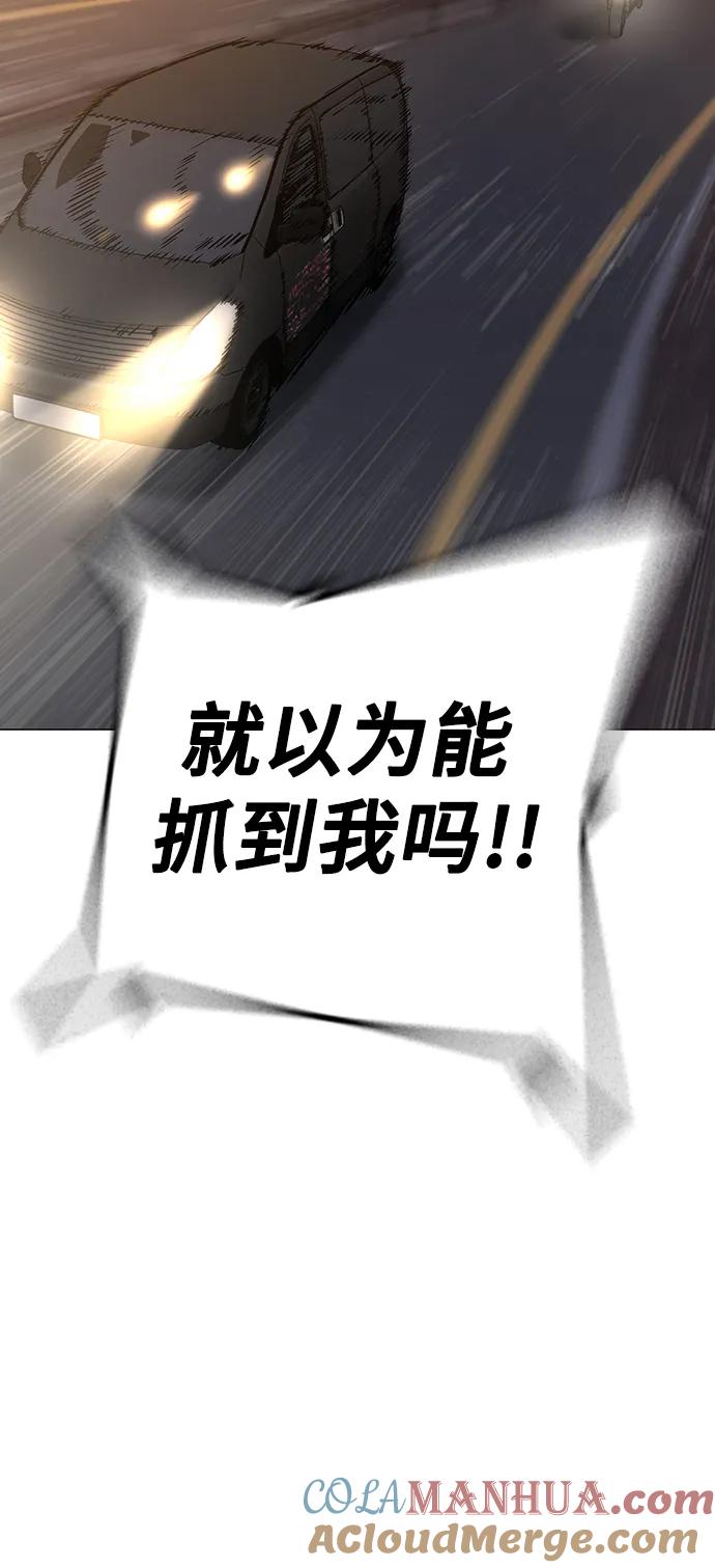 《现实闯关》第86话 第89页