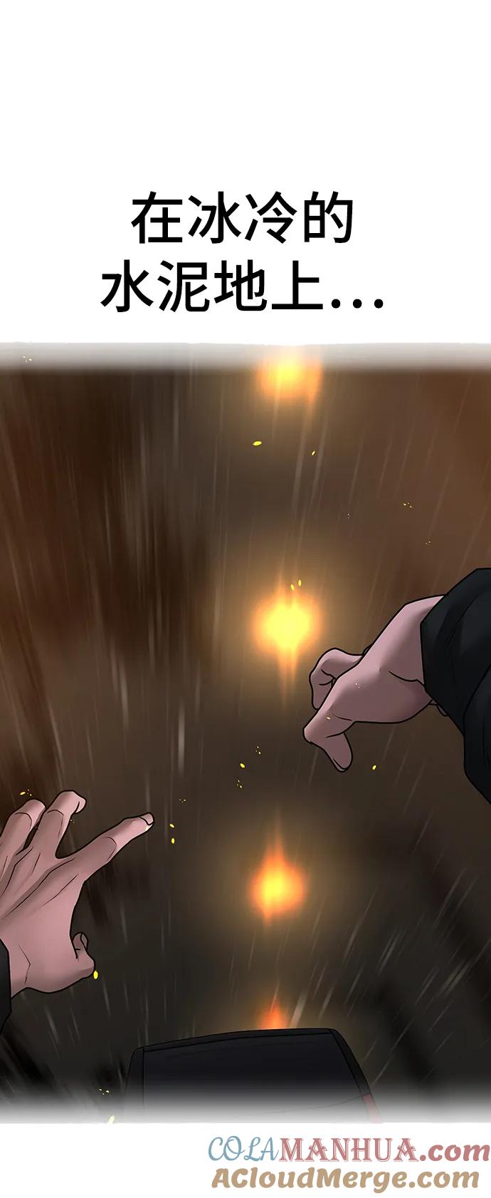 《现实闯关》第86话 第57页