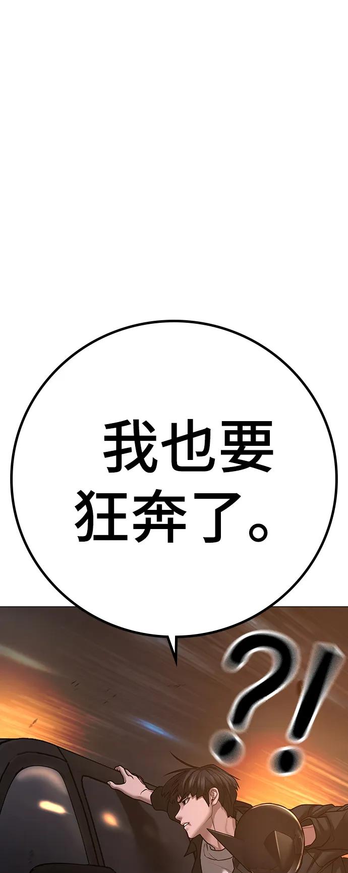《现实闯关》第86话 第79页