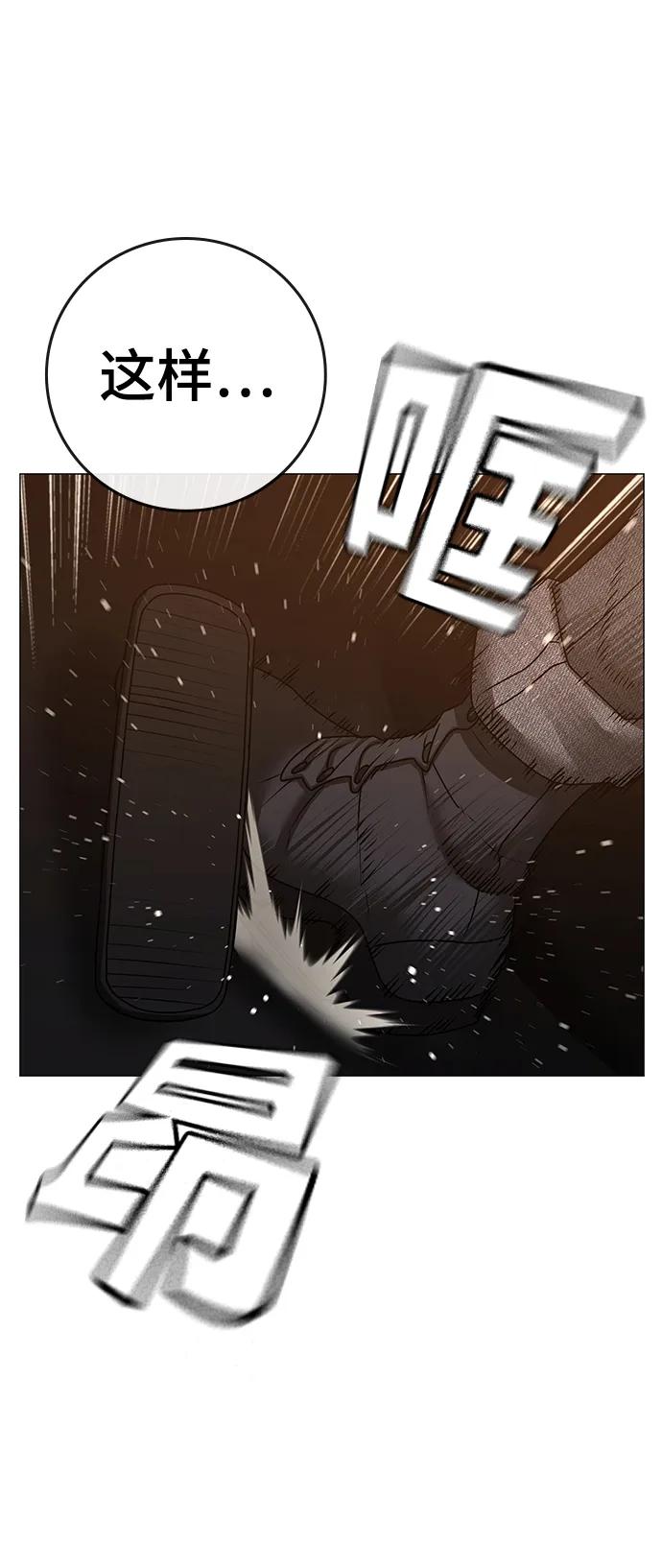 《现实闯关》第86话 第87页