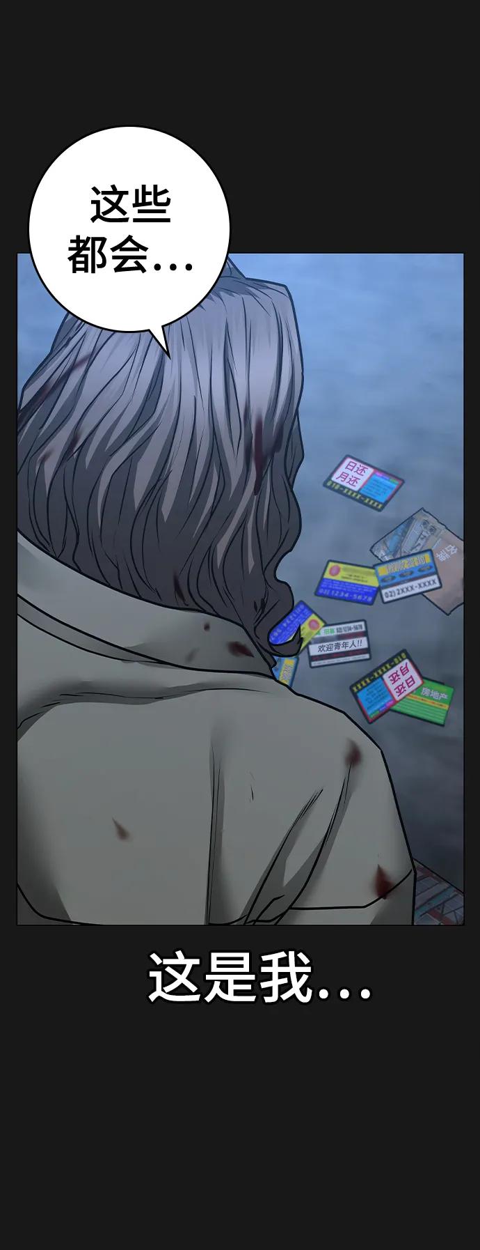 《现实闯关》第86话 第11页