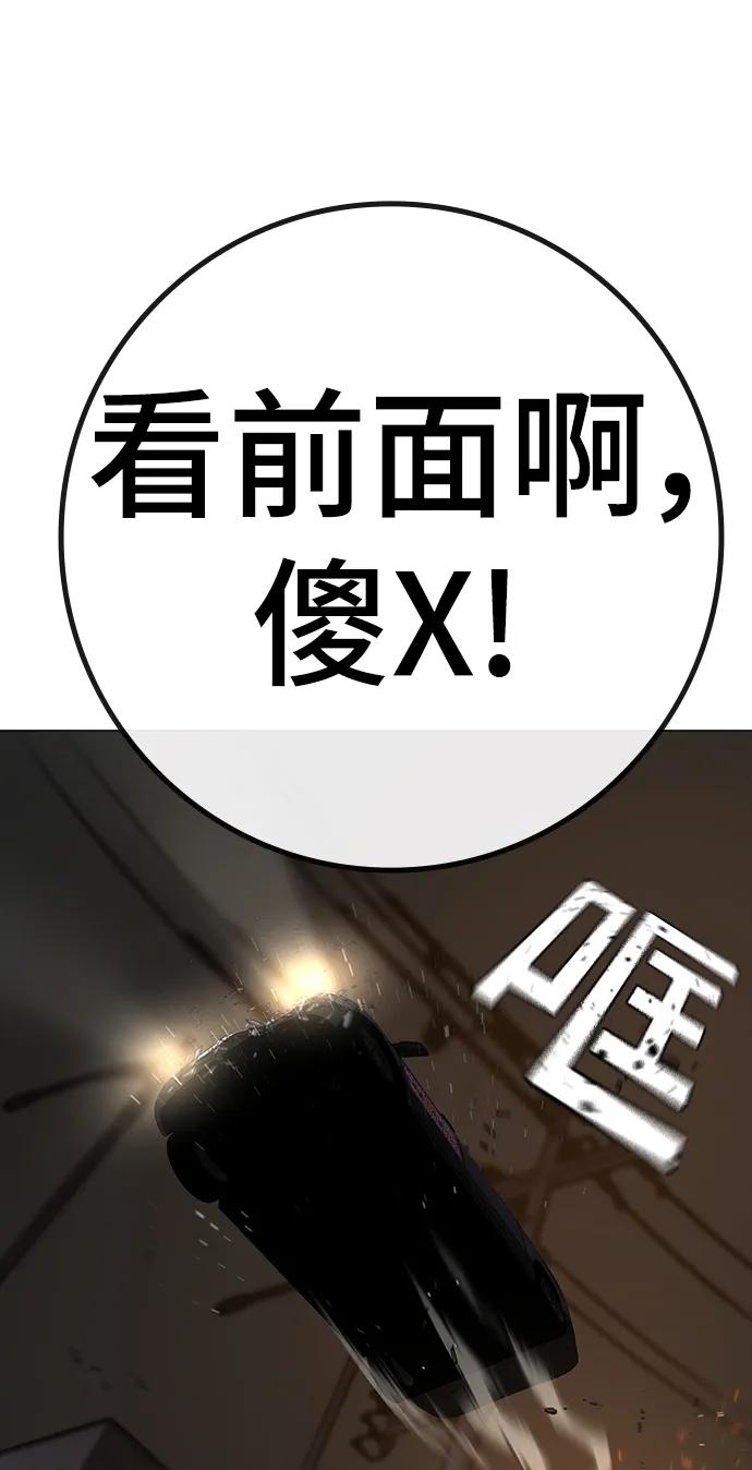 《现实闯关》第86话 第91页