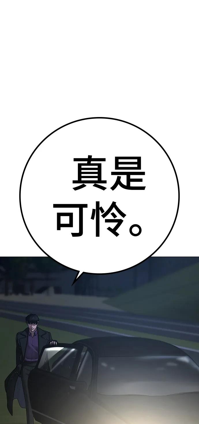 《现实闯关》第86话 第104页