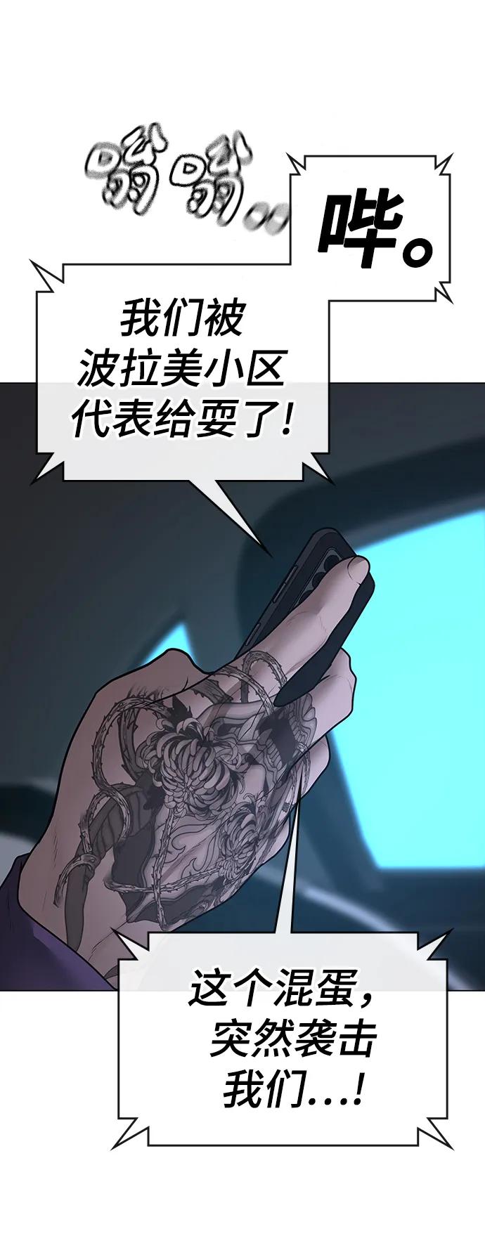 《现实闯关》第86话 第36页