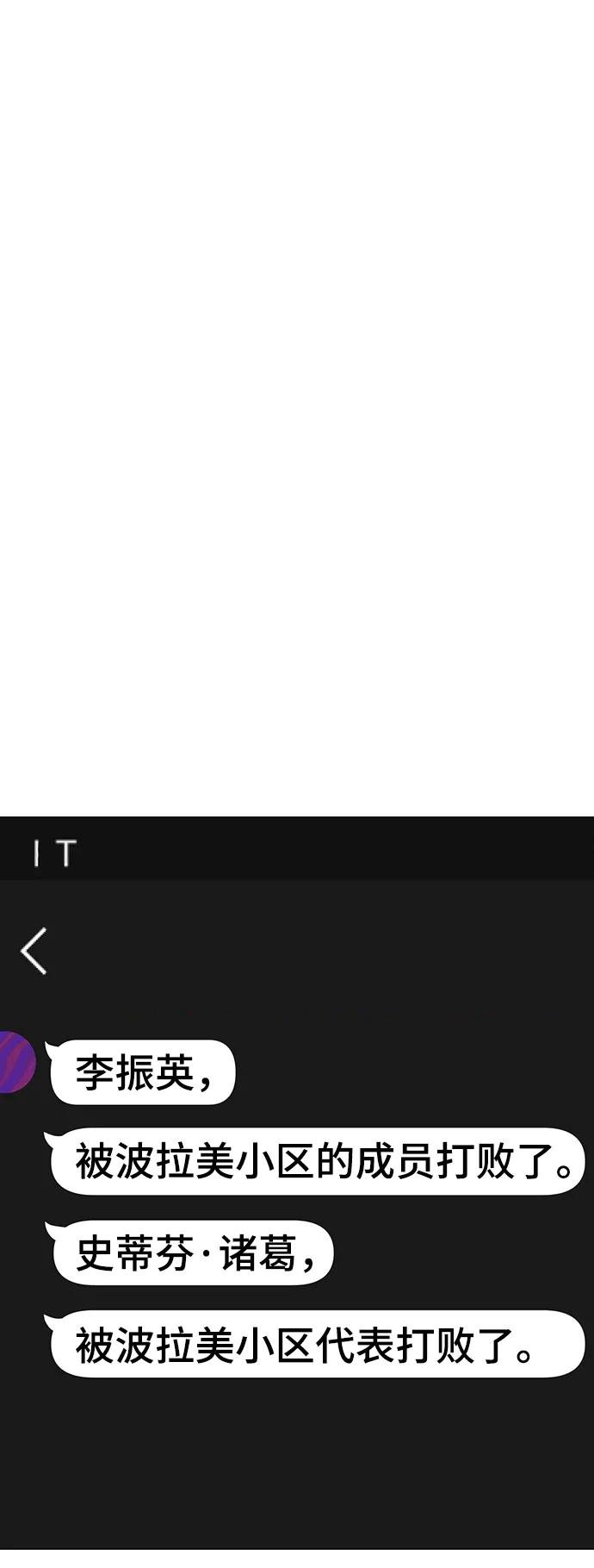 《现实闯关》第86话 第34页