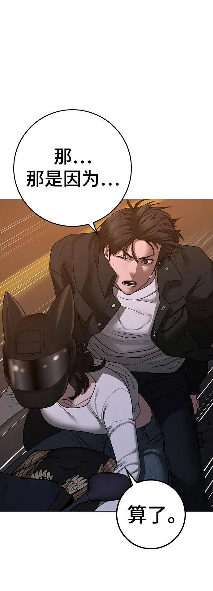 《现实闯关》第86话 第63页
