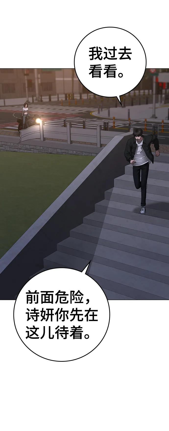 《现实闯关》第86话 第98页